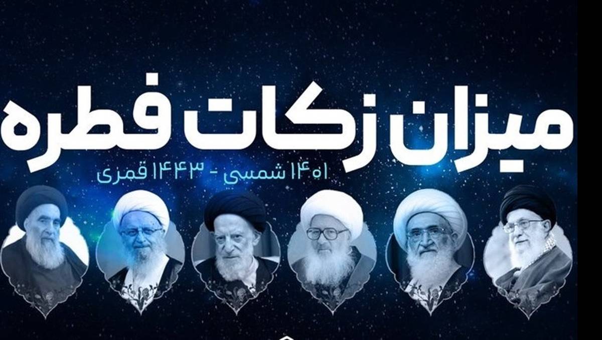 میزان فطریه و کفاره روزه از سوی مراجع تقلید اعلام شد