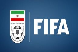  کمک 400 میلیارد تومانی فیفا به فدراسیون فوتبال ایران