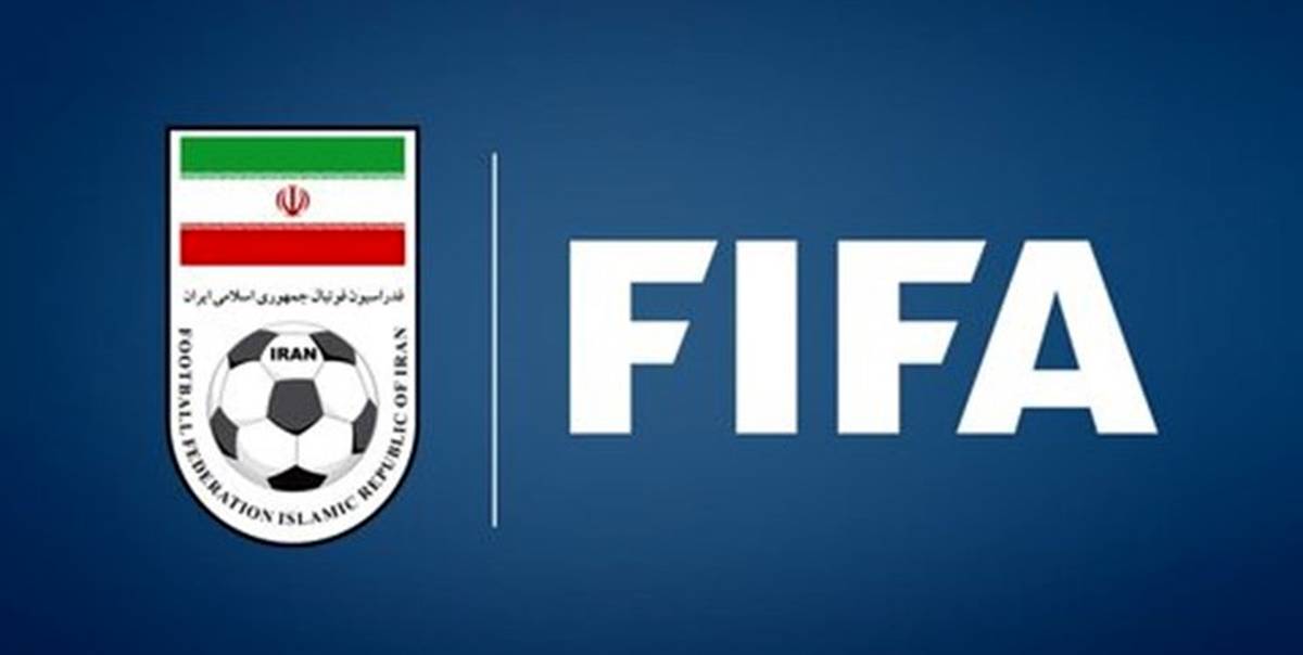  کمک 400 میلیارد تومانی فیفا به فدراسیون فوتبال ایران