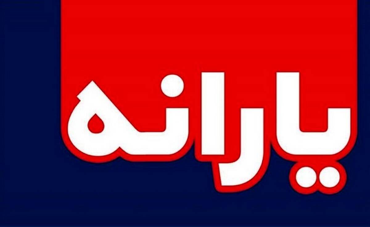 خبر بد دولت؛ حذف یارانه در سال 1400 + جزئیات کامل