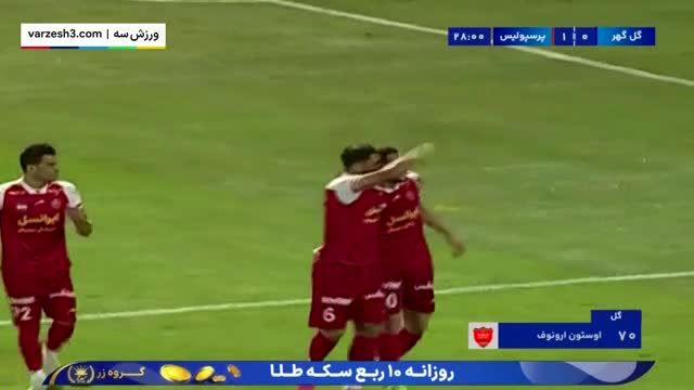 (ویدئو) سوپرگل اورونوف؛ گل پرسپولیس به گل‌گهر