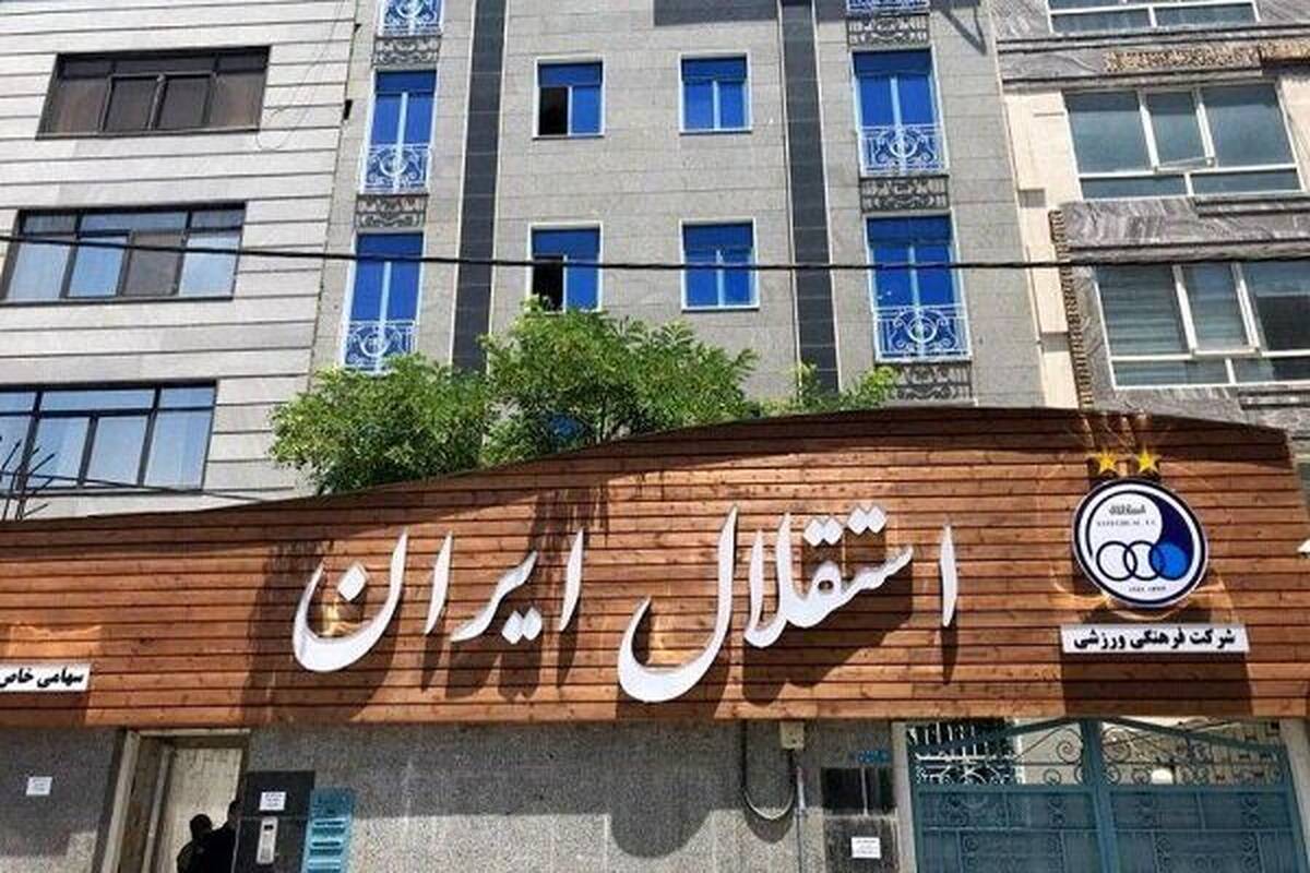 بیانیه مهم هیات مدیره باشگاه استقلال در پی شایعات اخیر + متن بیانیه

