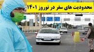 جدیدترین مصوبات ستاد کرونا / شرایط سفرهای نوروزی اعلام شد