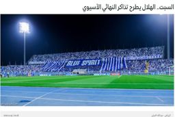 تماشای فینال آسیا؛بلیت 53 میلیون تومان