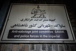 ساواک با شورت ورزشی!

