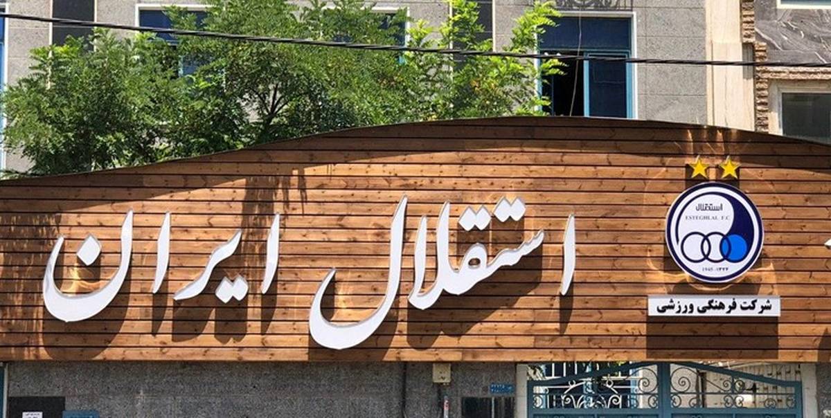 علت عدم همکاری استقلال با اسپانسر لباس
