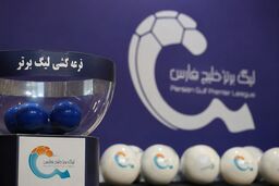 مشخص شدن زمان دربی استقلال و پرسپولیس و اعلام برنامه هفته اول