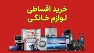 مزایای خرید اقساطی کالا از «این‌چند»
