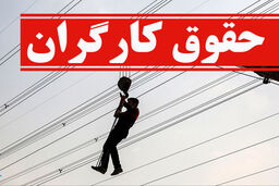 افزایش حقوق کارگران همچنان روی هوا | جزئیات مهم