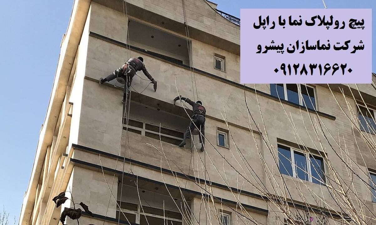 ورزش، درآمد و هیجان همه با هم توسط راپِل!!