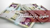 افزایش 2/507/000 حقوق بازنشستگان از این ماه | خبر خوش دولت در شب یلدا برای بازنشسته ها