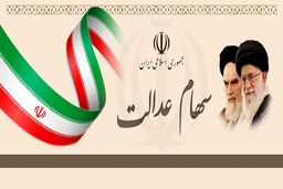 بالا رفتن ارزش سهام عدالت|عیدی 1 میلیون تومانی دولت به هر سهام دار