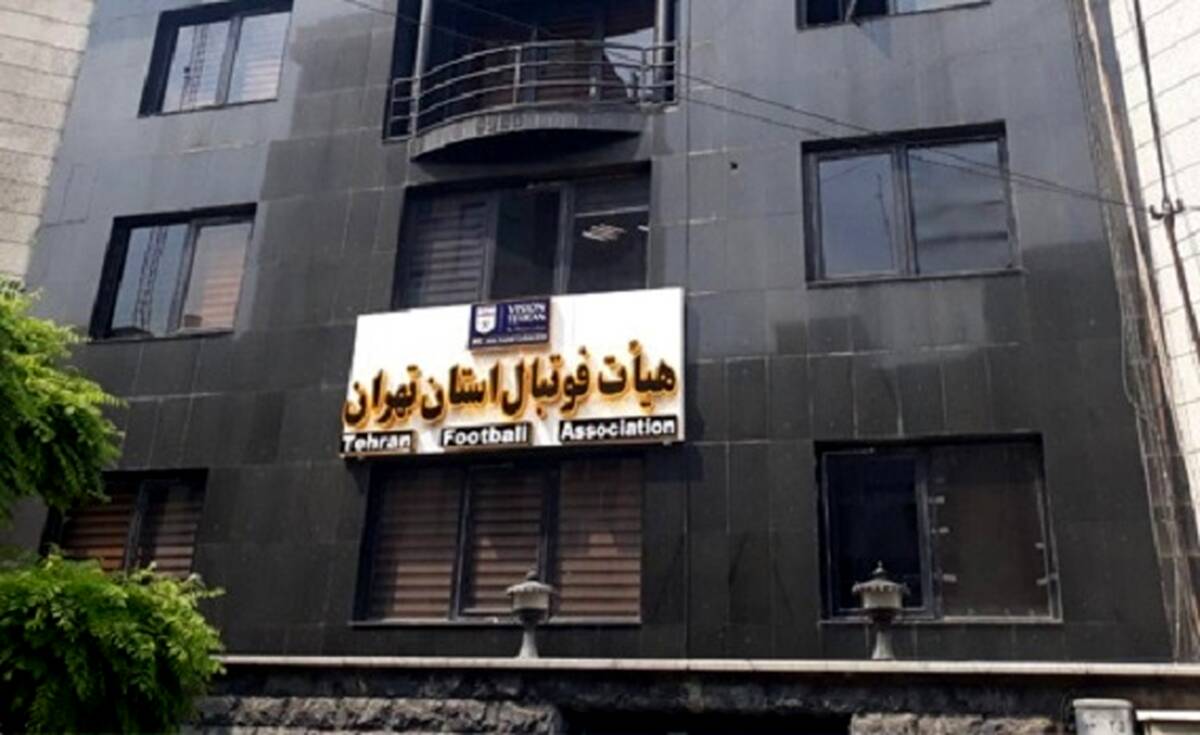 جزئیات زمان برگزاری انتخابات هیئت فوتبال استان تهران

