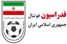 ایران یک بانک عامل به فیفا معرفی می کند