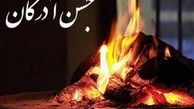 آذر روز یا جشن  آذرگان مهم  ترین جشن ایران باستان ...+جزئیات 
