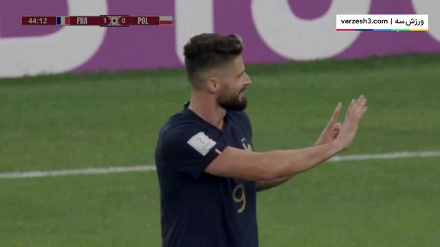 فیلم|گل اول فرانسه به لهستان توسط الیور ژیرو