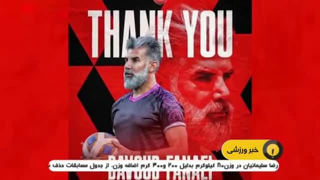 جزئیات نقل و انتقالات جذاب پرسپولیس