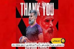 جزئیات نقل و انتقالات جذاب پرسپولیس