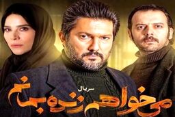 سکانس پایانی قسمت سریال می خواهم زنده بمانم جنجالی شد!+فیلم دیده نشده