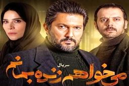 سکانس پایانی قسمت سریال می خواهم زنده بمانم جنجالی شد!+فیلم دیده نشده