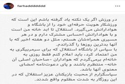 فرهاد مجیدی:هواداران نمی خواهند سرمربی استقلال نمی شوم
