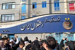 جنجال در استقلال / هت تریک استقلالی‌ها در تجمع مقابل باشگاه

