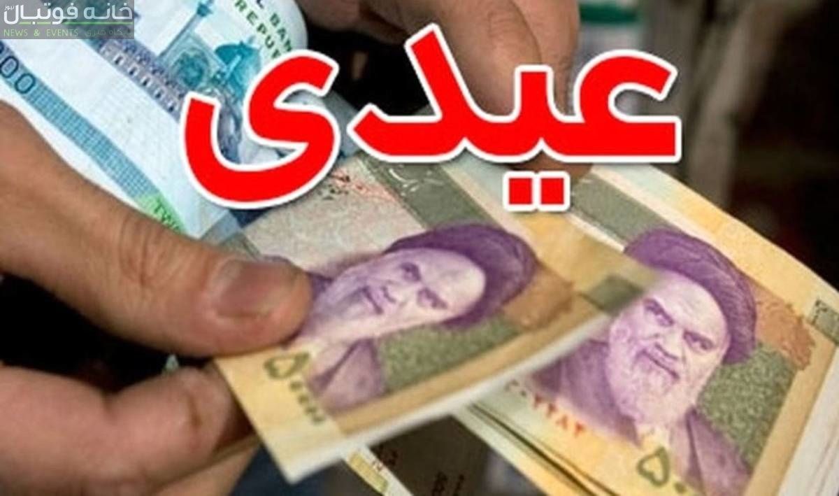 صفر تا صد عیدی کارگران برای همه سنوات به جزئیات اعلام شد