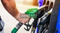 دولت درباره افزایش قیمت بنزین تصمیم گرفت + جزئیات