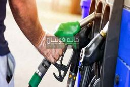 قیمت بنزین در 1403 اعلام شد | قیمت بنزین در سال آینده لیتری چند ؟