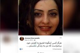 همدستی آرزو خرمدین در ماجرای قتل شوهرش