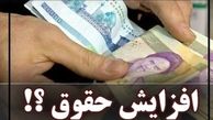 فوری: افزایش 77 درصدی حقوق بازنشستگان + توییت وزیر

