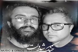 دربی پرسپولیس - استقلال/ کنسرت هوروش بند در ورزشگاه آزادی لغو می‌شود؟

