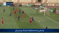 فیلم| گل اول پرسپولیس به هوادار؛لوکادیا