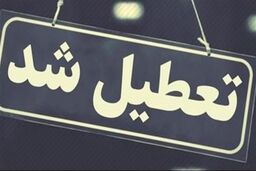 تصمیم مهم مجلس درباره تعطیلی پنج‌شنبه‌ها | کل کشور پنجشنبه ها تعطیل شد ؟