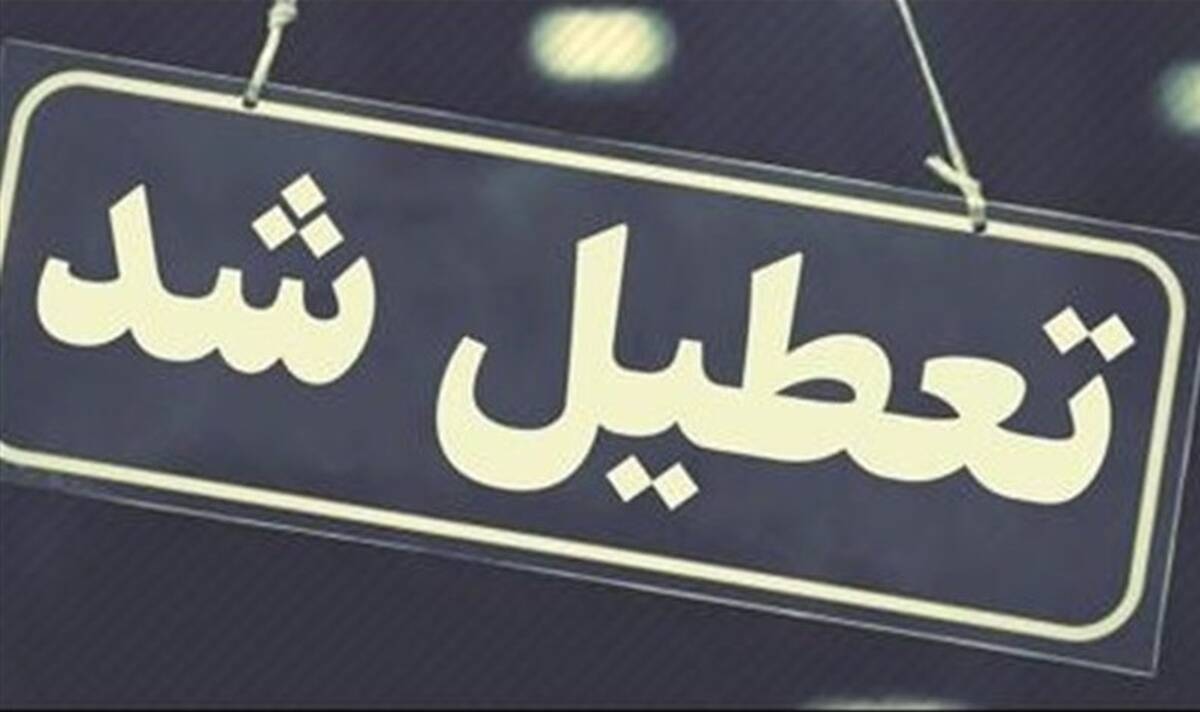 تصمیم مهم مجلس درباره تعطیلی پنج‌شنبه‌ها | کل کشور پنجشنبه ها تعطیل شد ؟