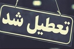 آخرین خبر از افزایش تعطیلی آخر هفته | شنبه‌ها به جای پنج‌شنبه‌ها تعطیل شد؟