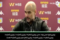 گواردیولا: اول مسی بهترین است؛ از بین بقیه، آگوئرو!