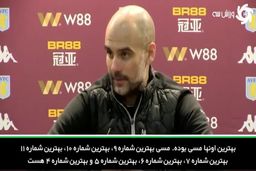 گواردیولا: اول مسی بهترین است؛ از بین بقیه، آگوئرو!