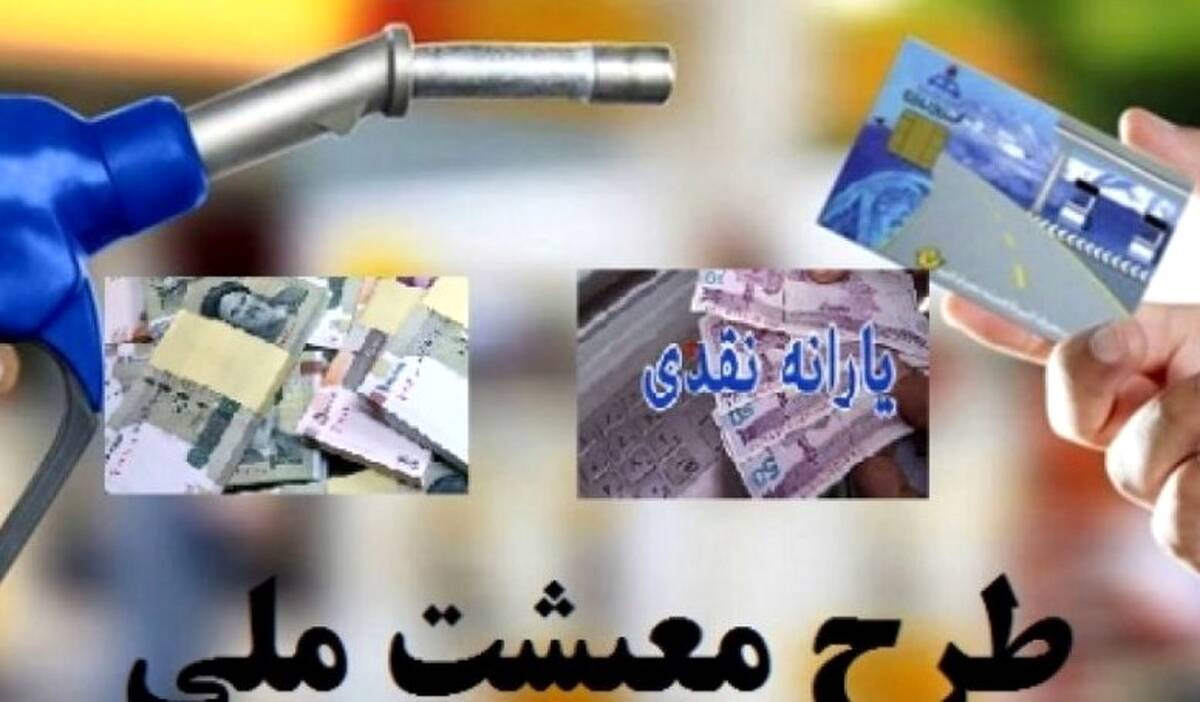 فوری: یارانه بنزین پرید| جزئیات جدید یارانه بنزین