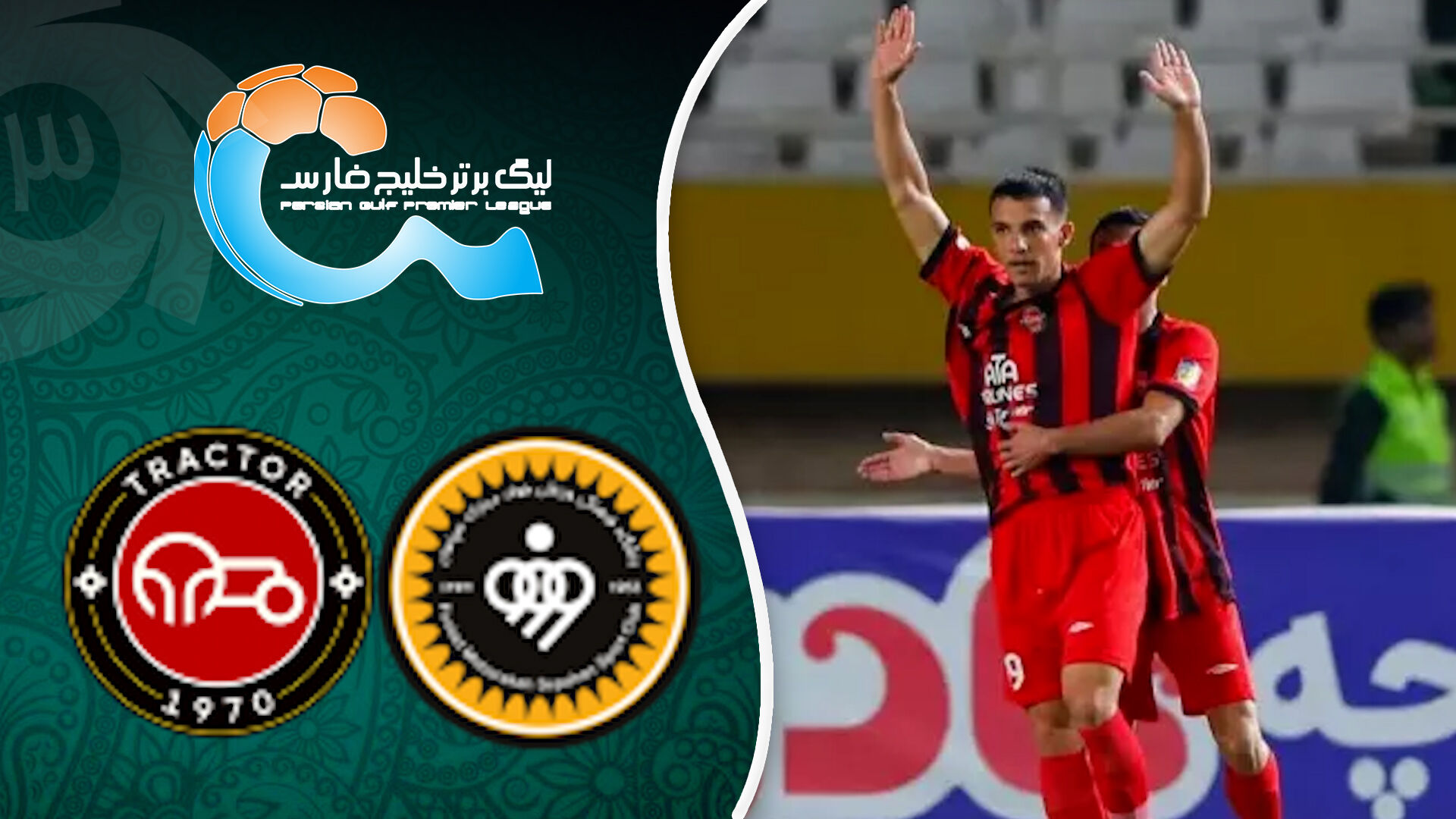 خلاصه بازی سپاهان 0 - 2 تراکتور
