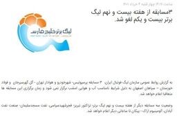 رسمی|دیدار پرسپولیس شهرخودرو دوباره لغو شد