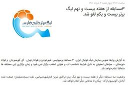 رسمی|دیدار پرسپولیس شهرخودرو دوباره لغو شد