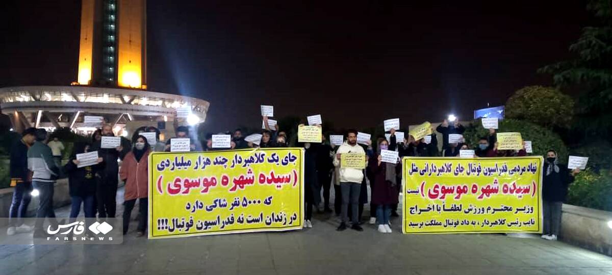 تجمع مالباختگان شرکت بادران در مراسم رونمایی از پیراهن تیم ملی