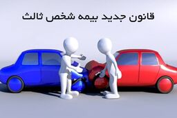 بخشودگی ۱۰۰ درصدی جرایم بیمه شخص ثالث اعلام شد
