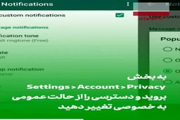  امنیت واتس اپ خود را زیاد کنید+ترفند‌ها