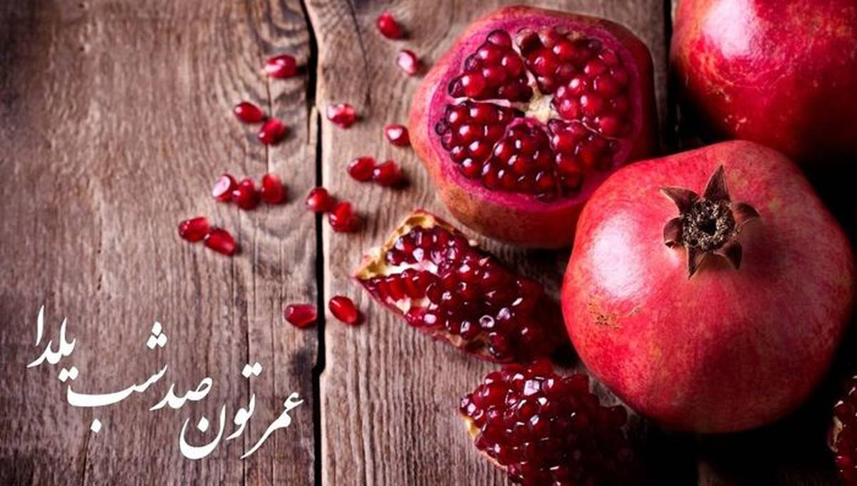 بازیگران شب یلدا خود را چگونه گذراندند؟