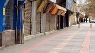 مشاغل و اماکن تهران ۱۰ روز تعطیل شدند+اسامی و جدول