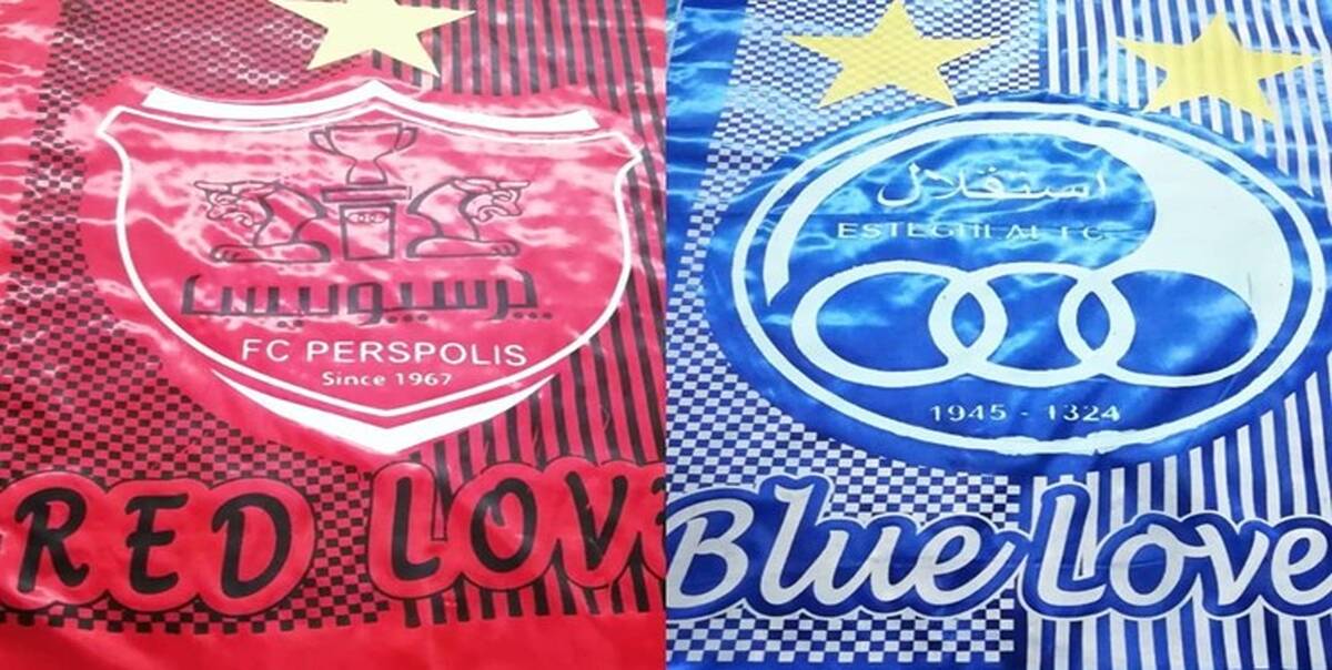 هشدار مهم به بورس برای فروش سهام پرسپولیس و استقلال