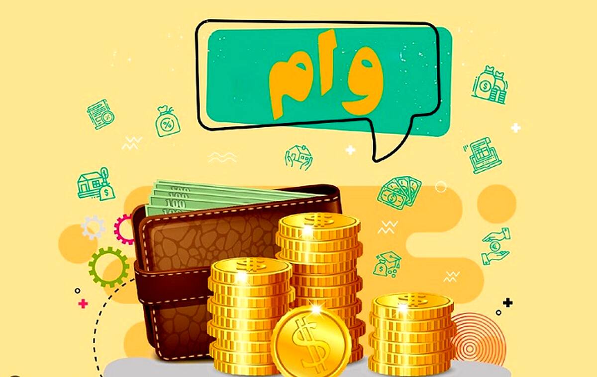 زمان واریز وام بازنشستگان اعلام شد