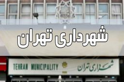 شهردار تهران مشخص شد + جزئیات